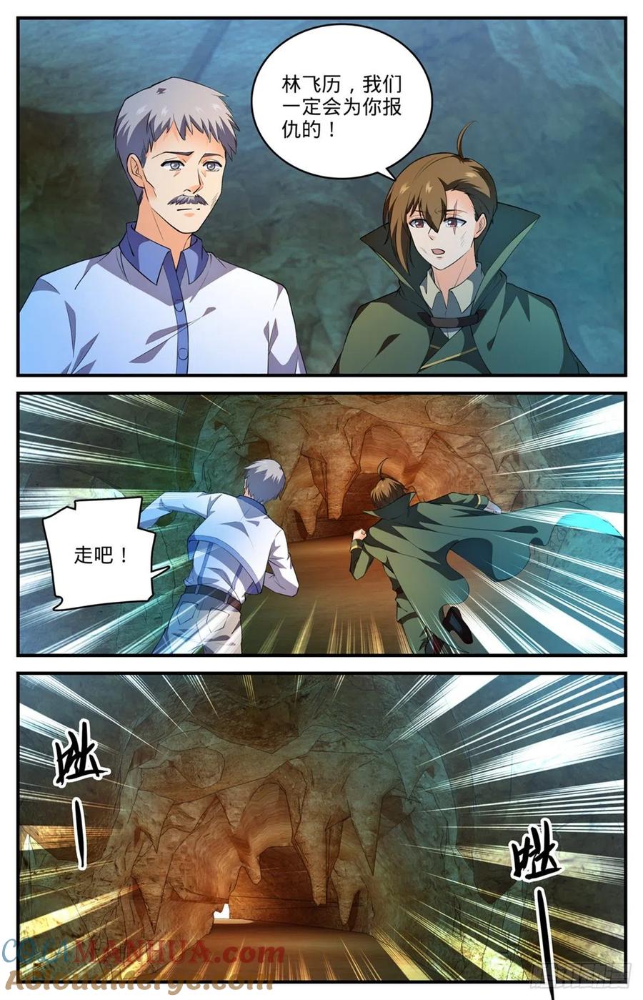 全职法师 第785话 自食恶果 第7页