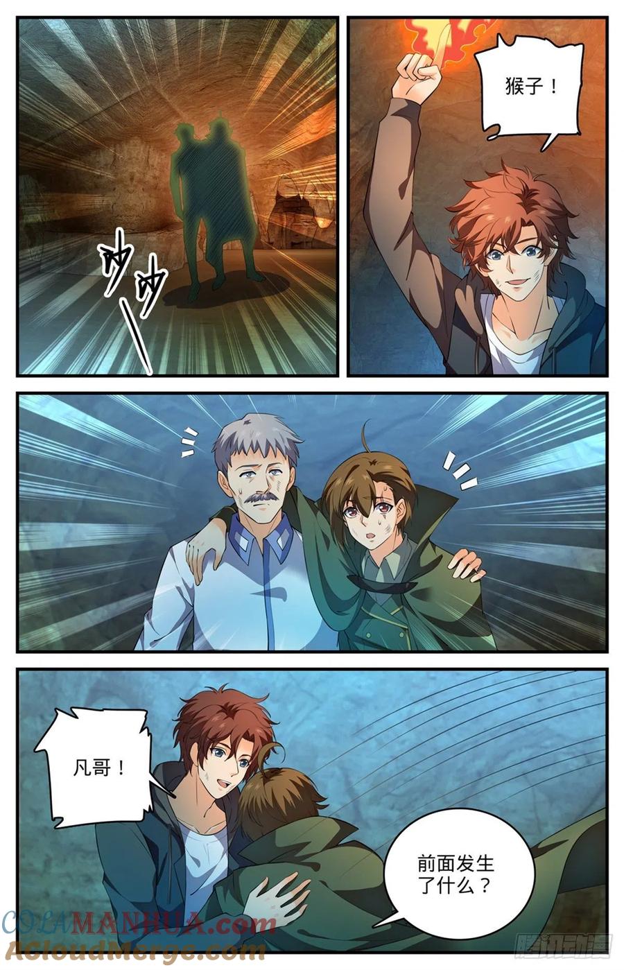 全职法师 第785话 自食恶果 第9页