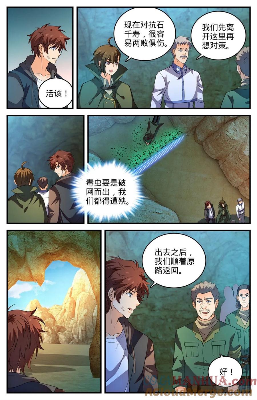 全职法师 第785话 自食恶果 第12页