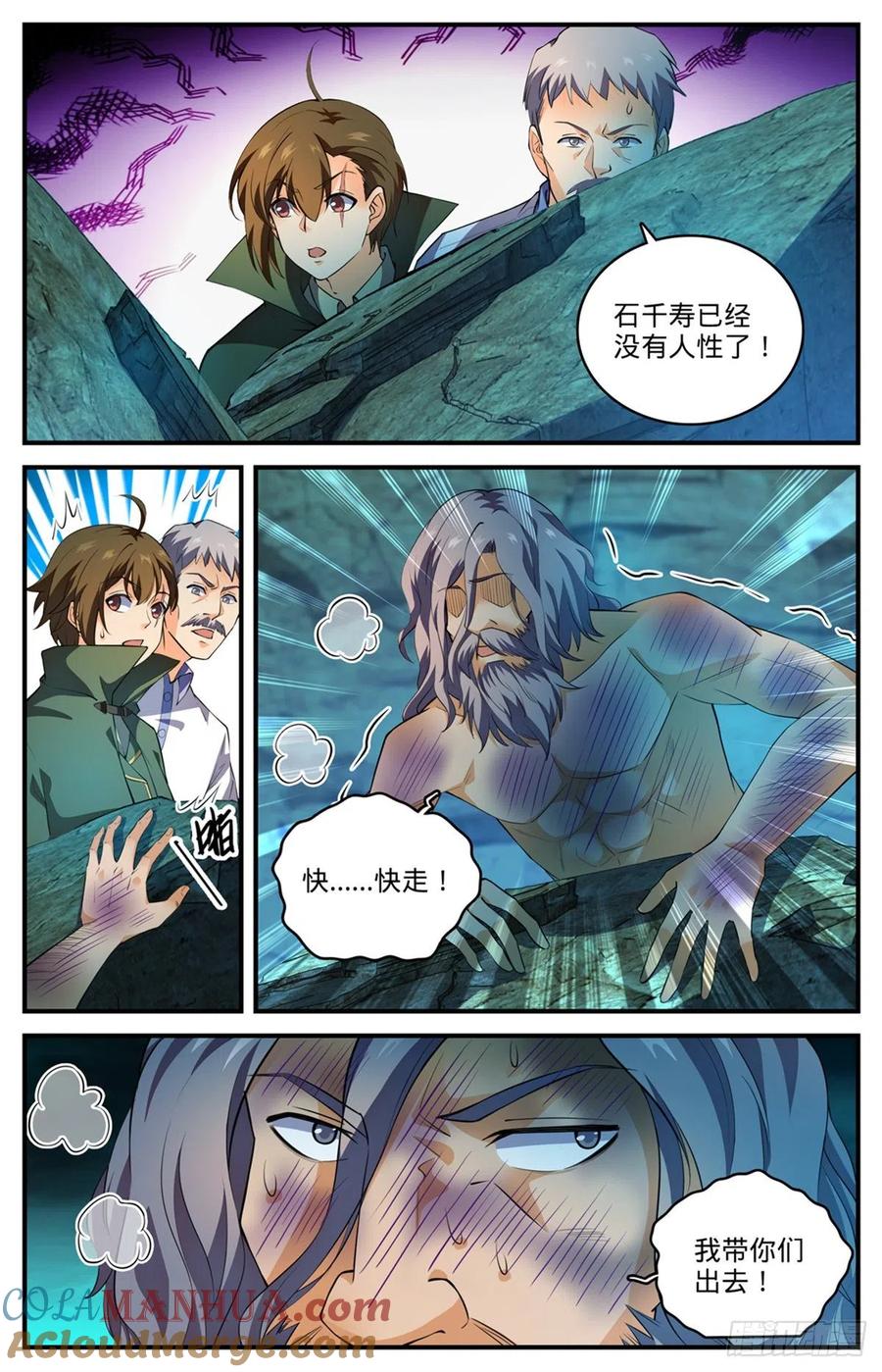 全职法师 第785话 自食恶果 第5页