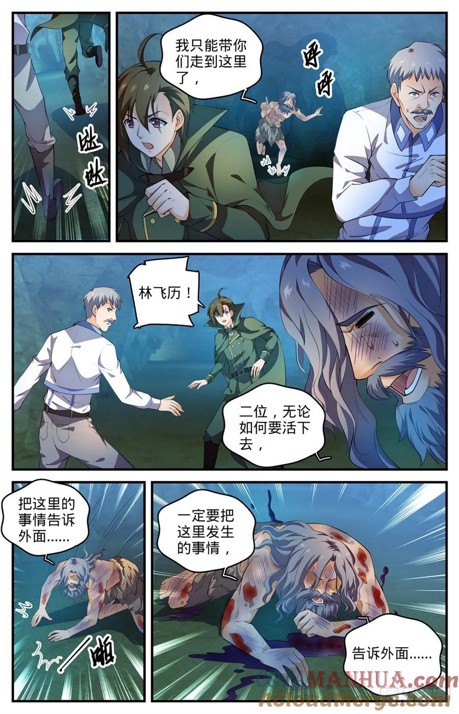 全职法师 第785话 自食恶果 第6页