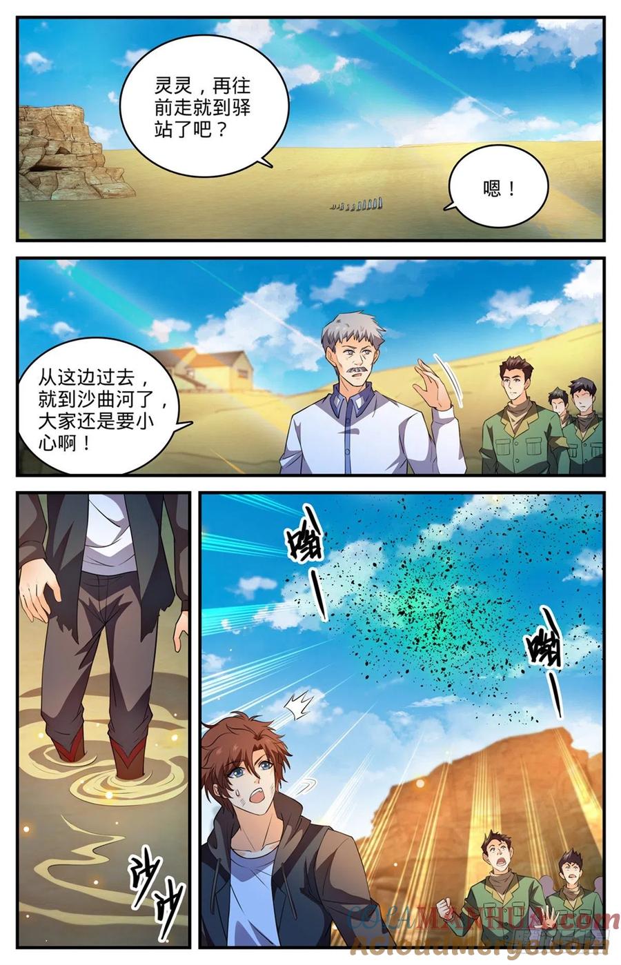 全职法师 第785话 自食恶果 第13页