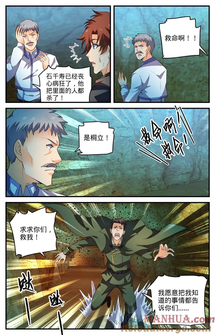 全职法师 第785话 自食恶果 第10页