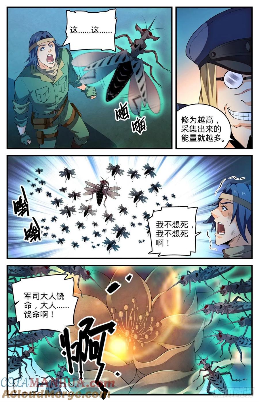 全职法师 第785话 自食恶果 第4页