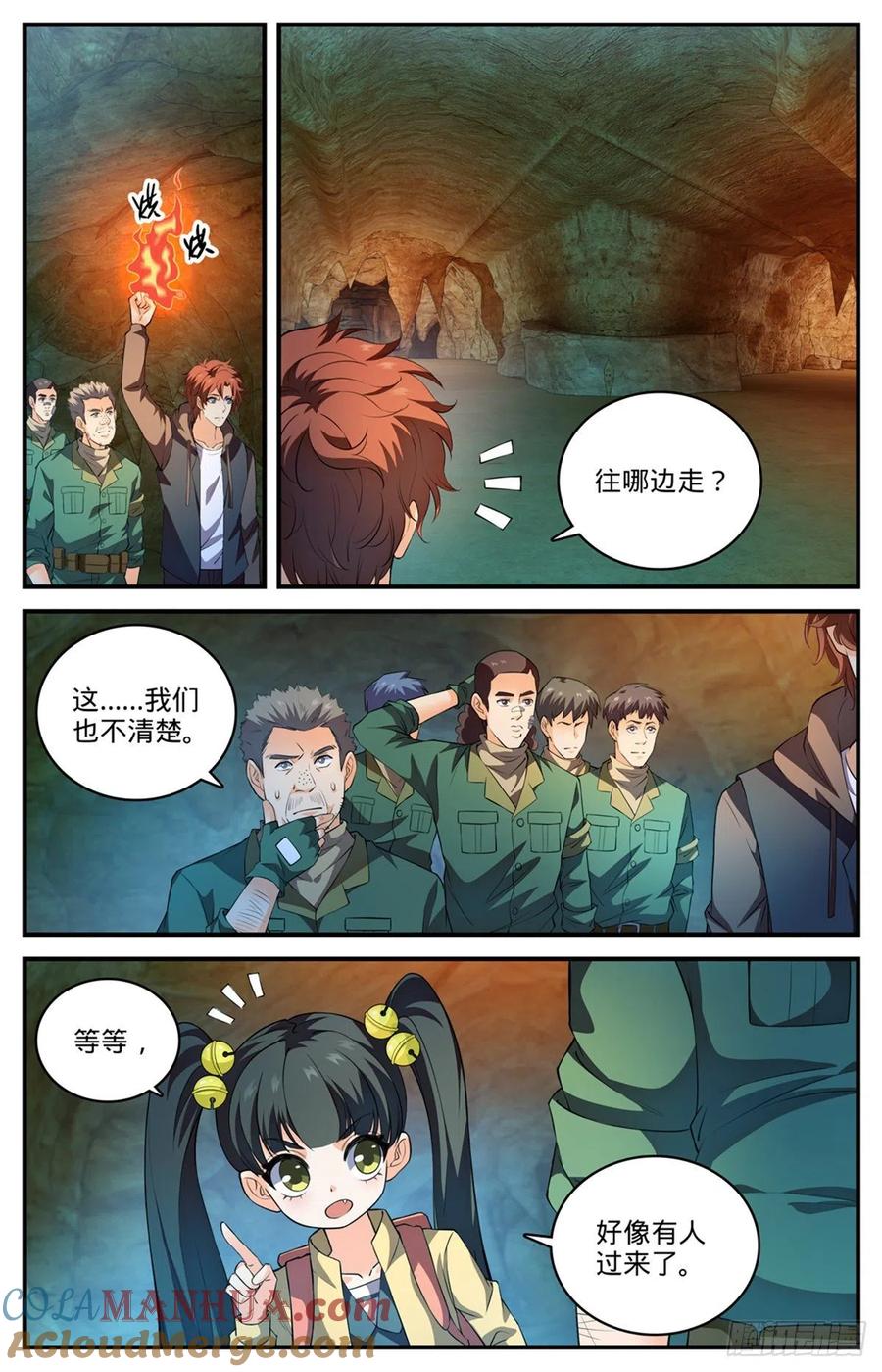 全职法师 第785话 自食恶果 第8页