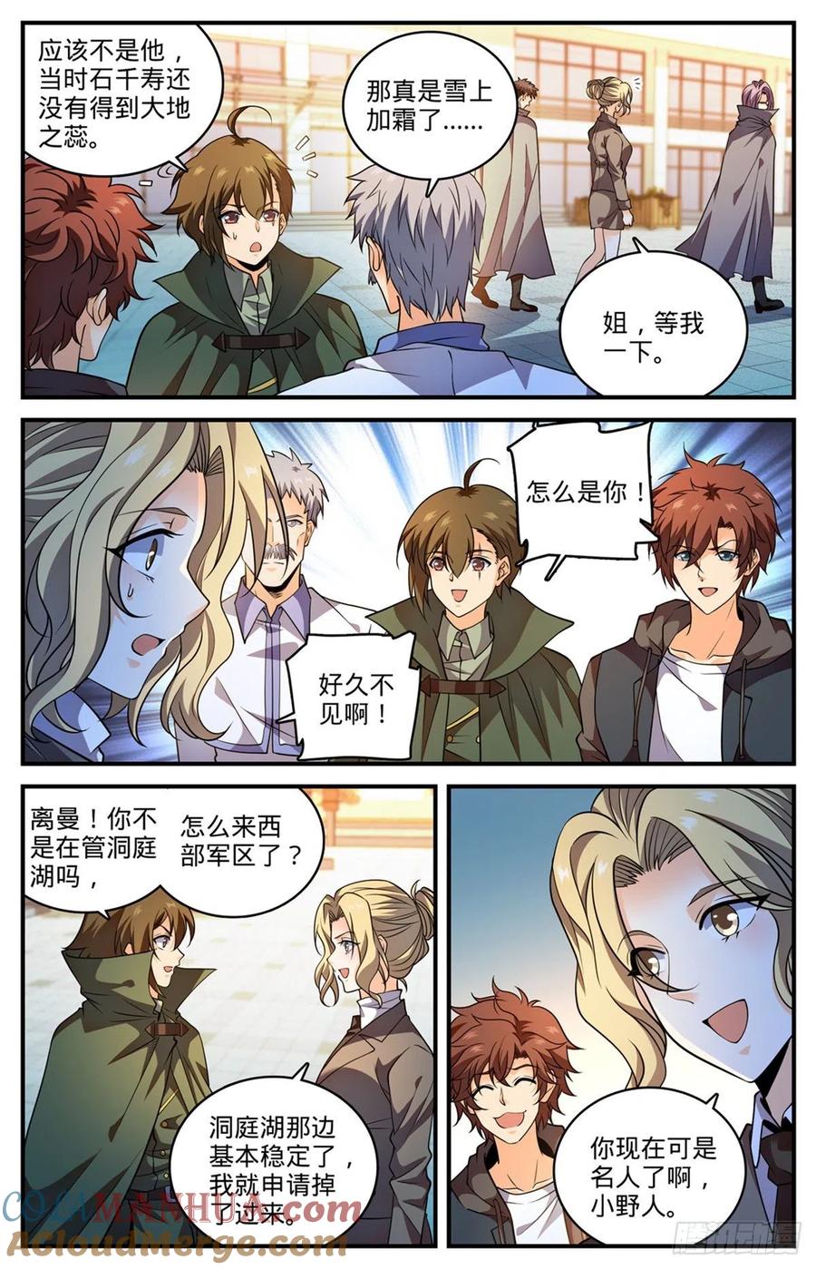 全职法师 第786话 要塞求援 第7页