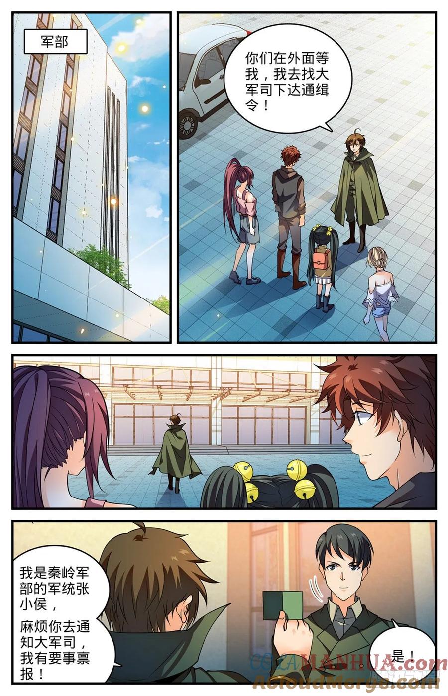 全职法师 第786话 要塞求援 第4页