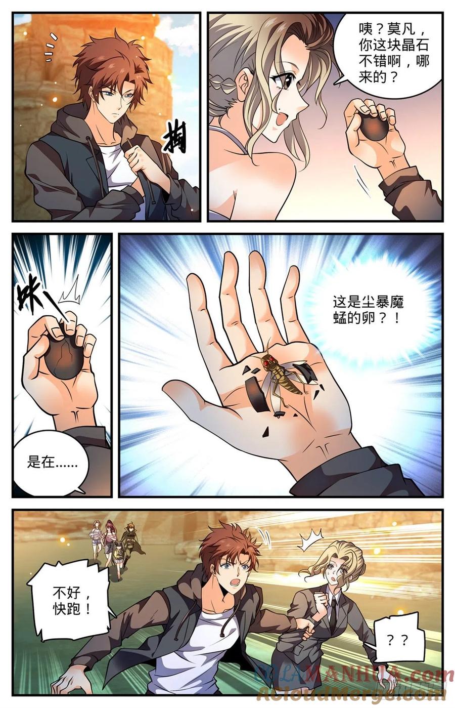 全职法师 第786话 要塞求援 第13页