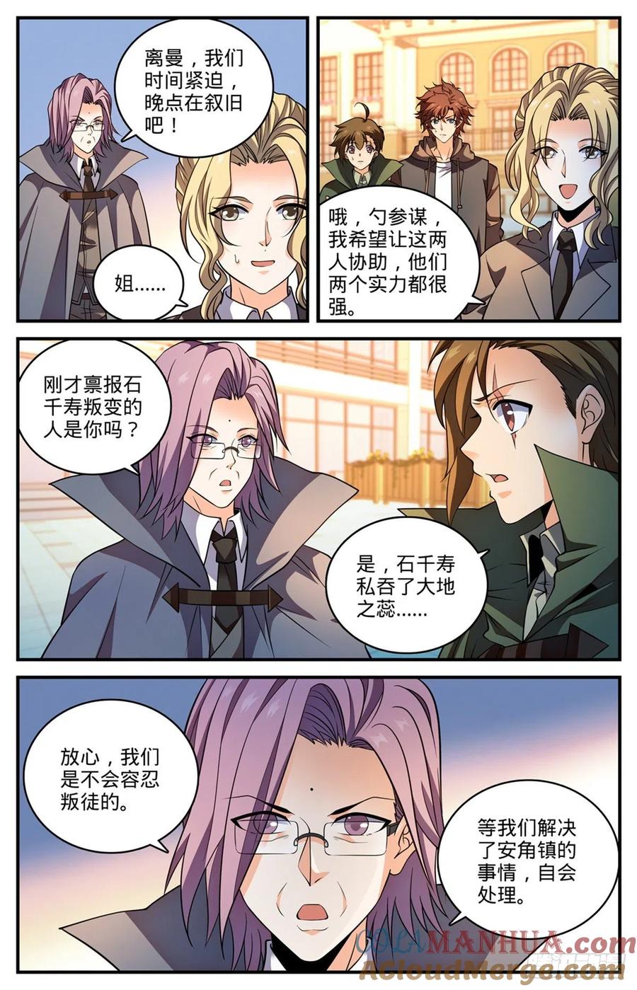 全职法师 第786话 要塞求援 第8页