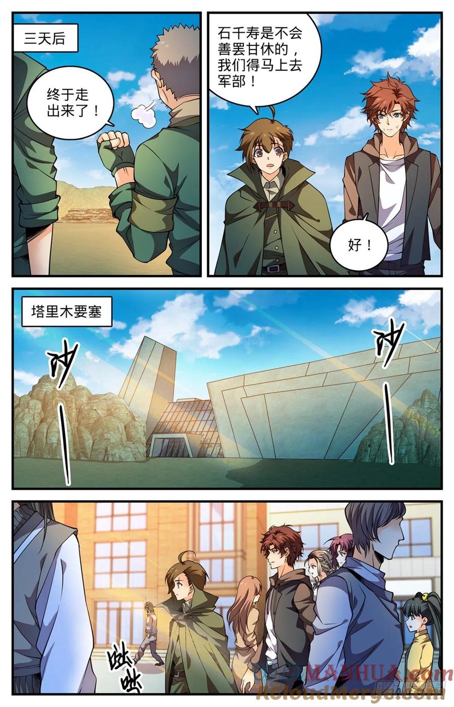 全职法师 第786话 要塞求援 第3页