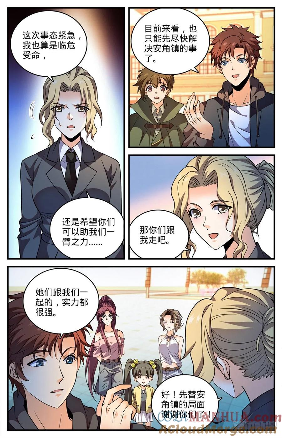 全职法师 第786话 要塞求援 第9页