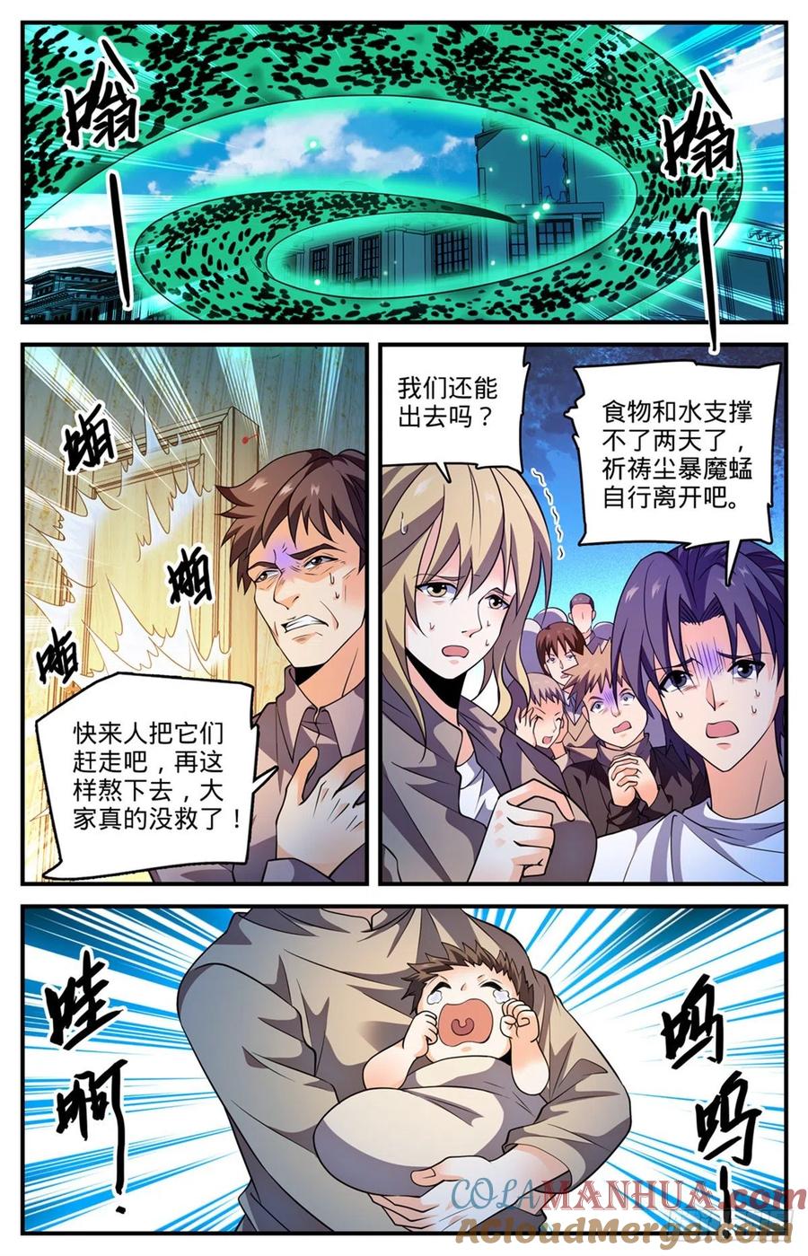全职法师 第786话 要塞求援 第11页