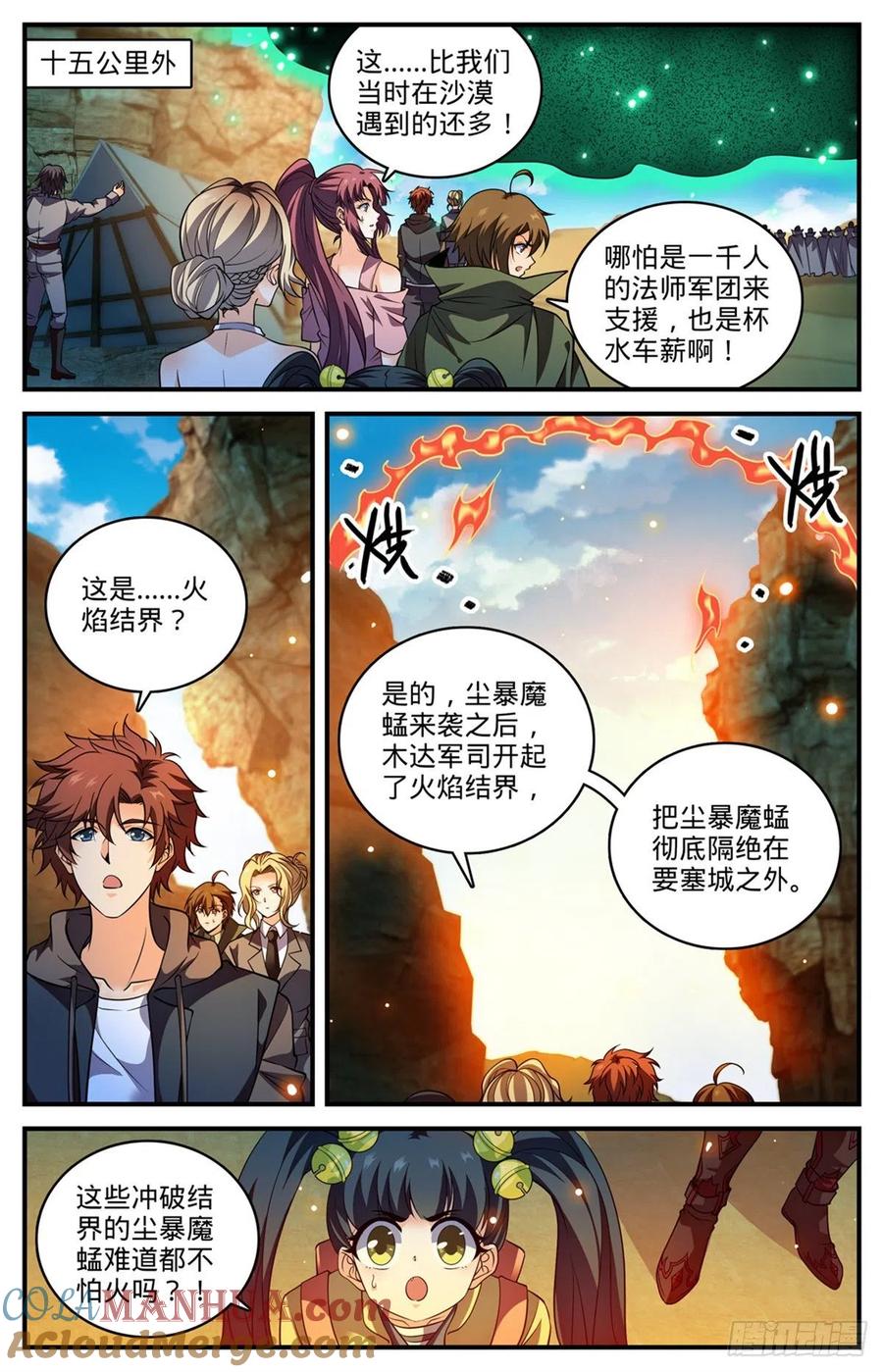 全职法师 第786话 要塞求援 第12页