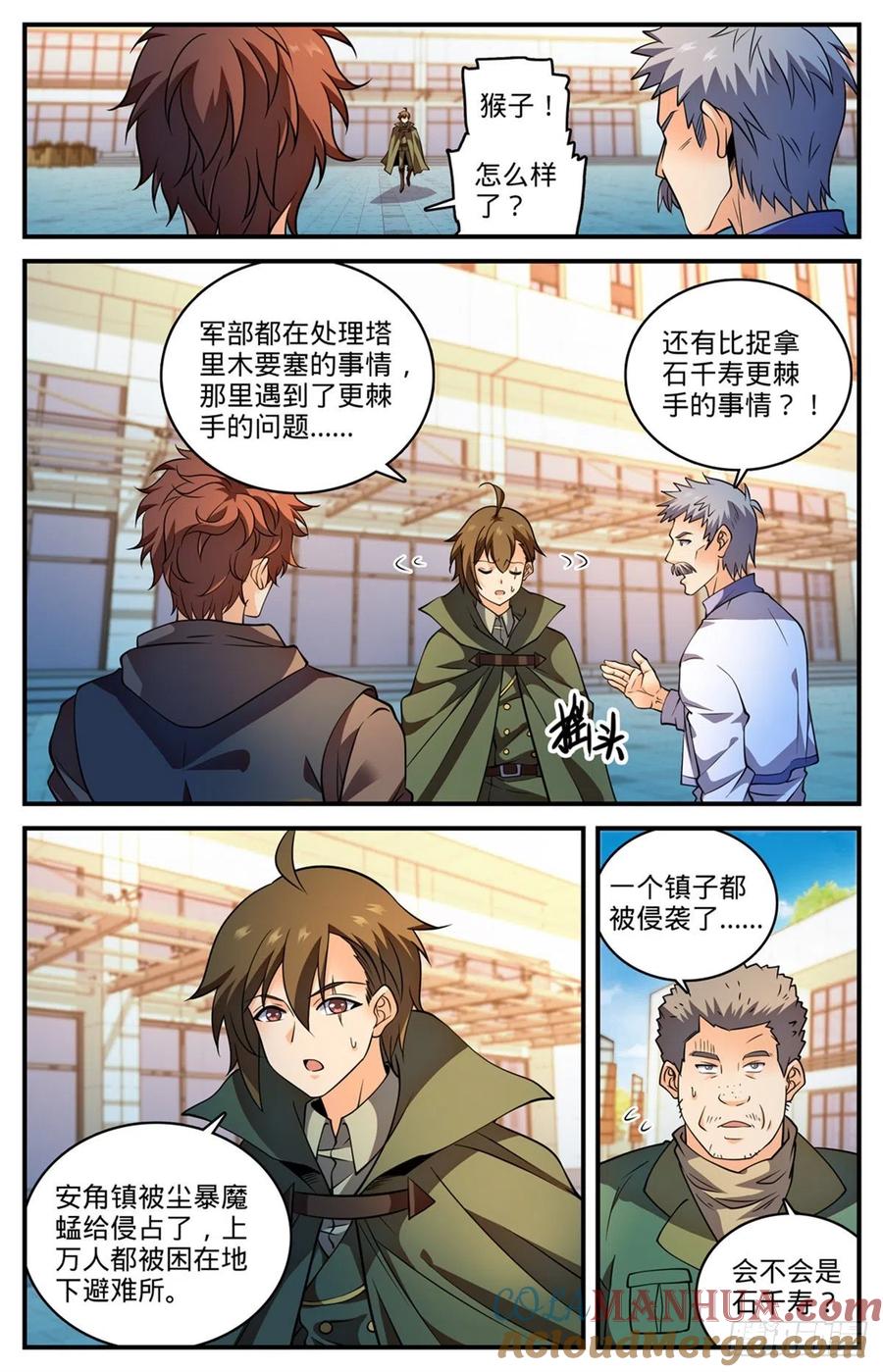 全职法师 第786话 要塞求援 第6页