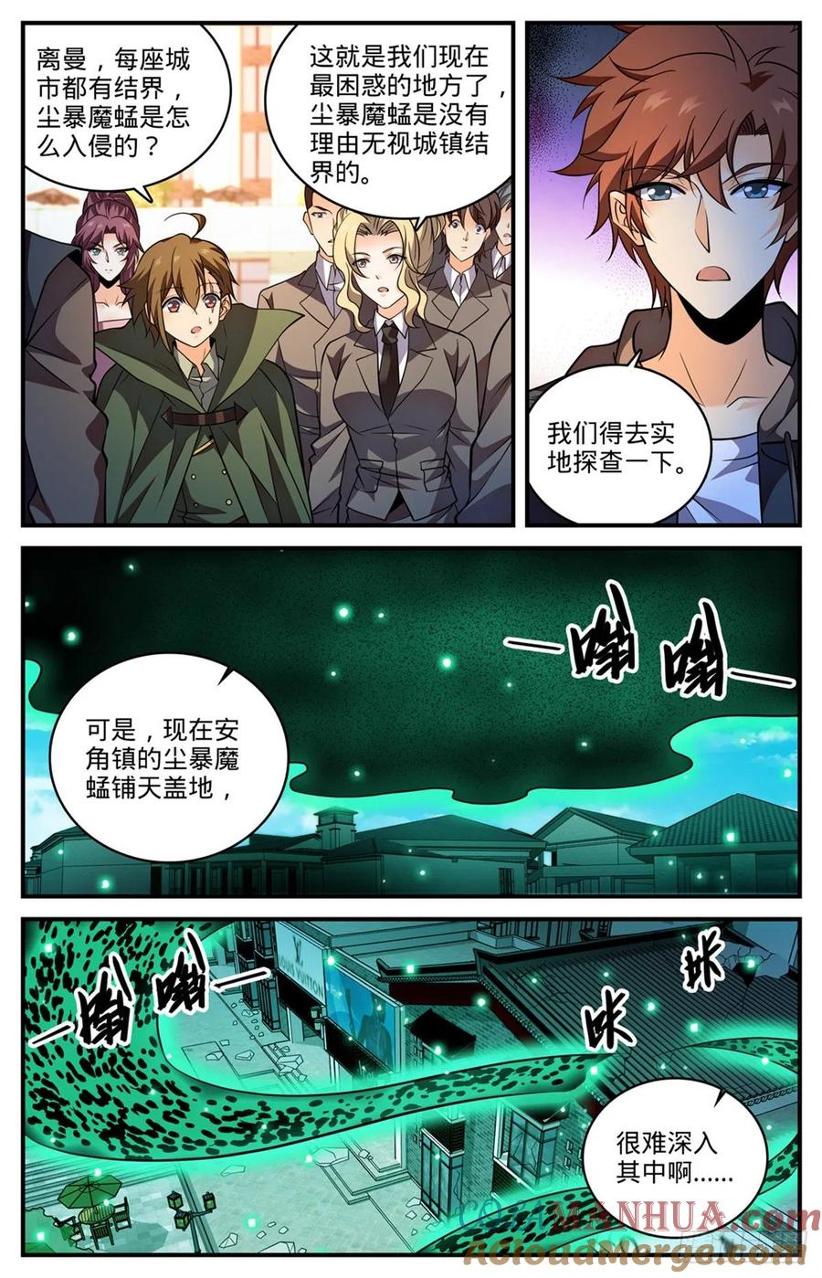 全职法师 第786话 要塞求援 第10页