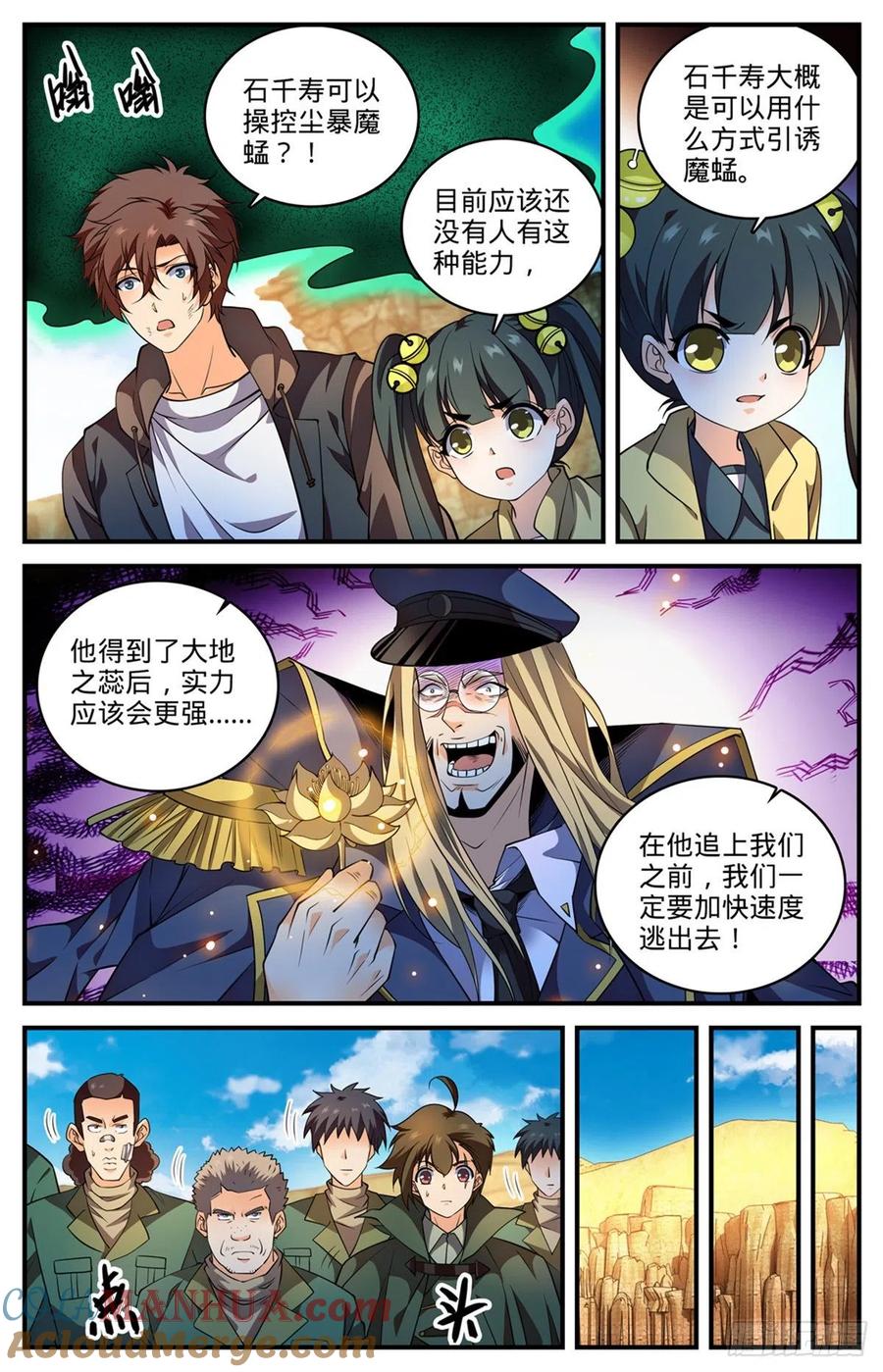 全职法师 第786话 要塞求援 第2页