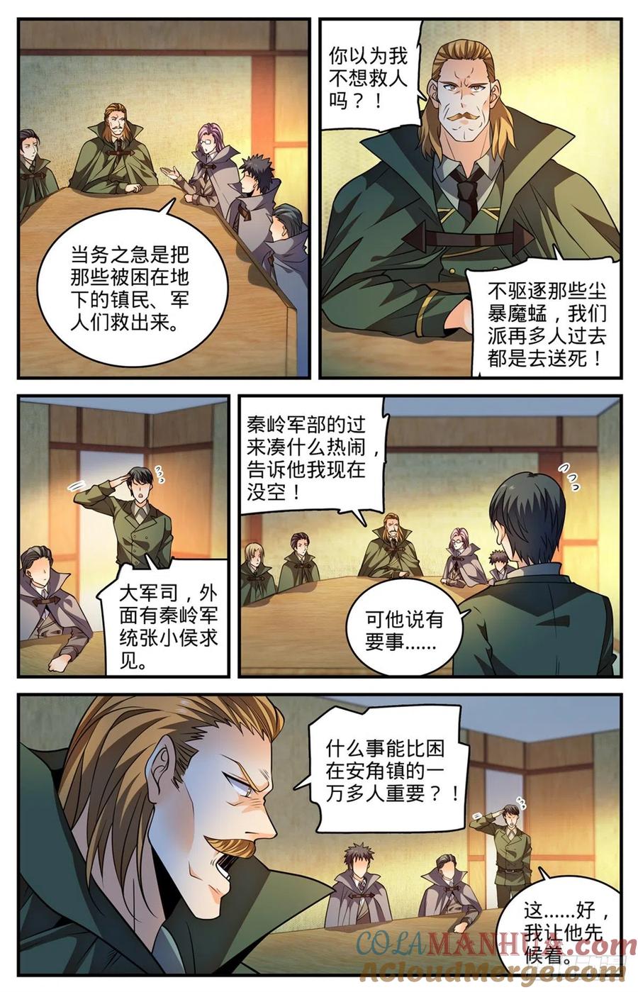 全职法师 第786话 要塞求援 第5页