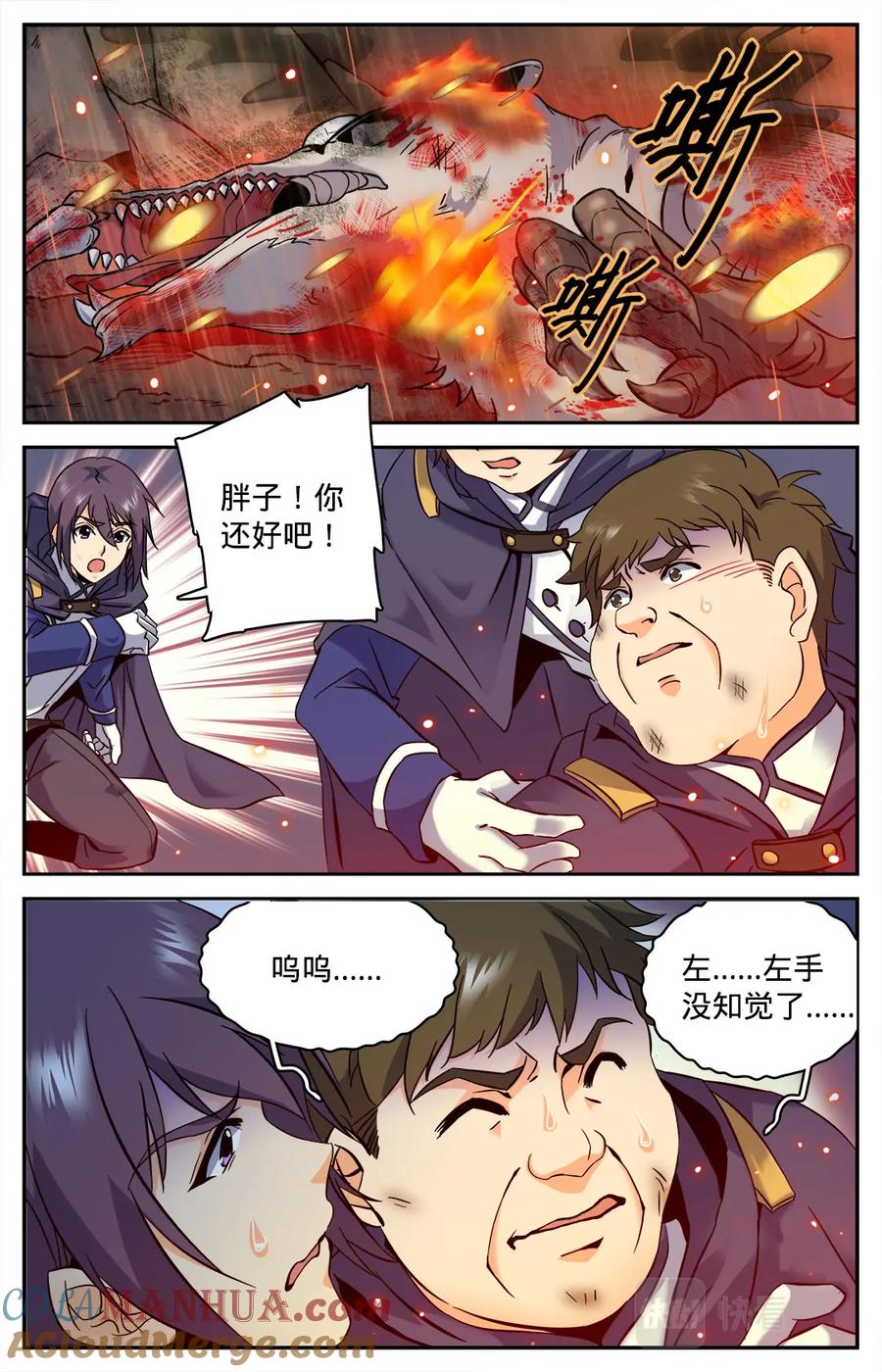 全职法师 第78话 温室的花朵 第7页