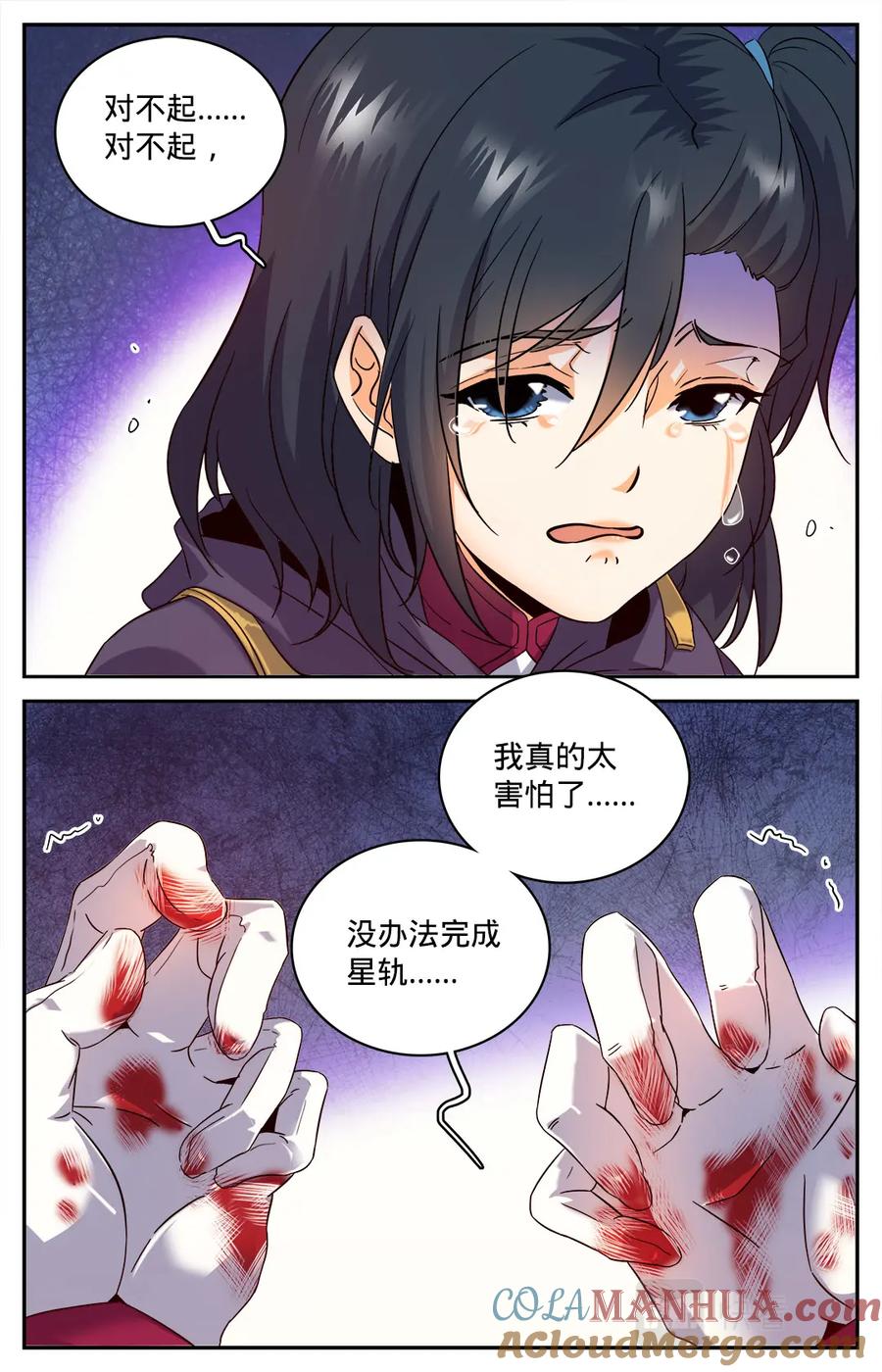 全职法师 第78话 温室的花朵 第10页