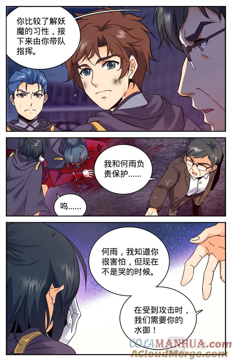 全职法师 第78话 温室的花朵 第9页