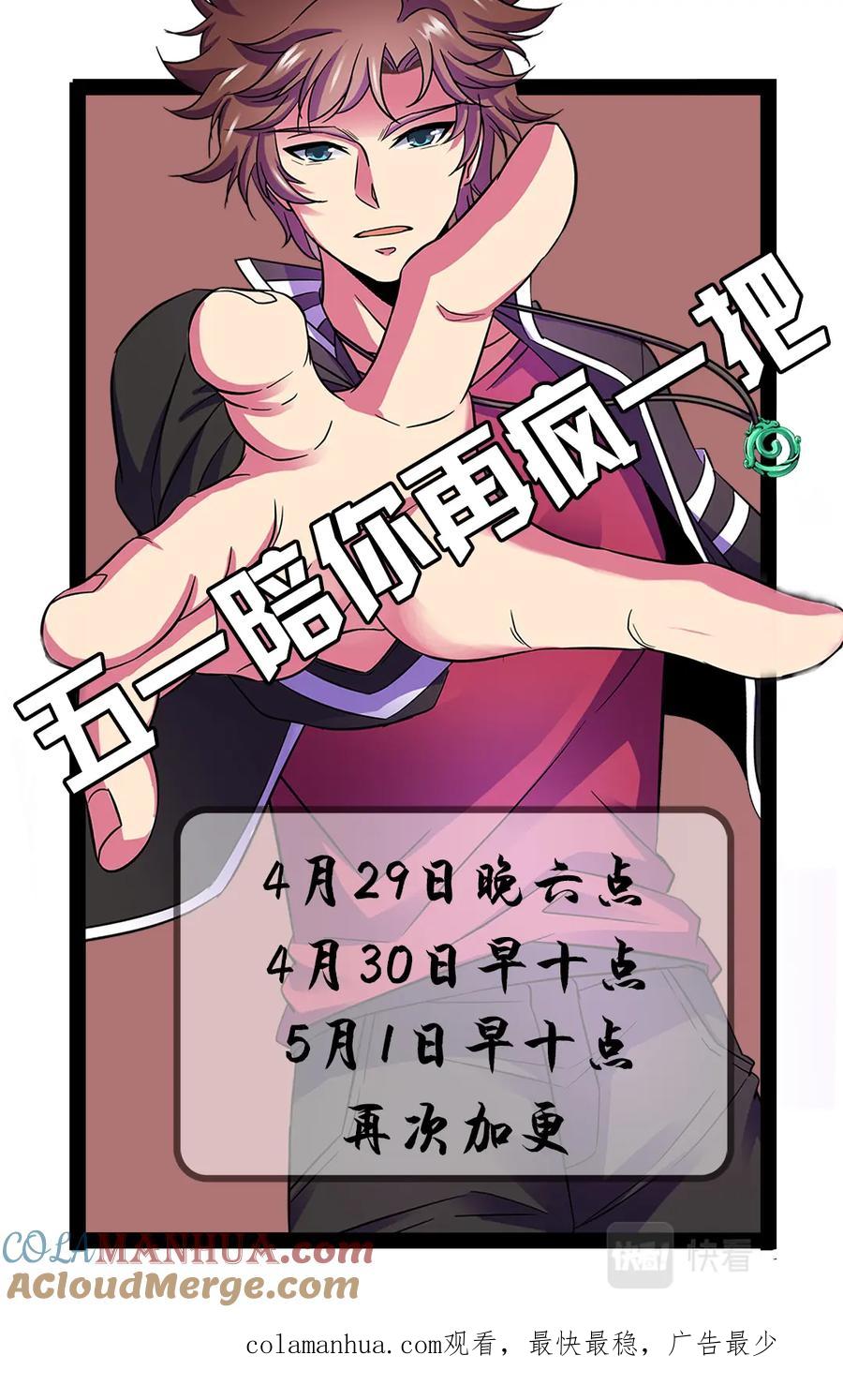 全职法师 第78话 温室的花朵 第14页