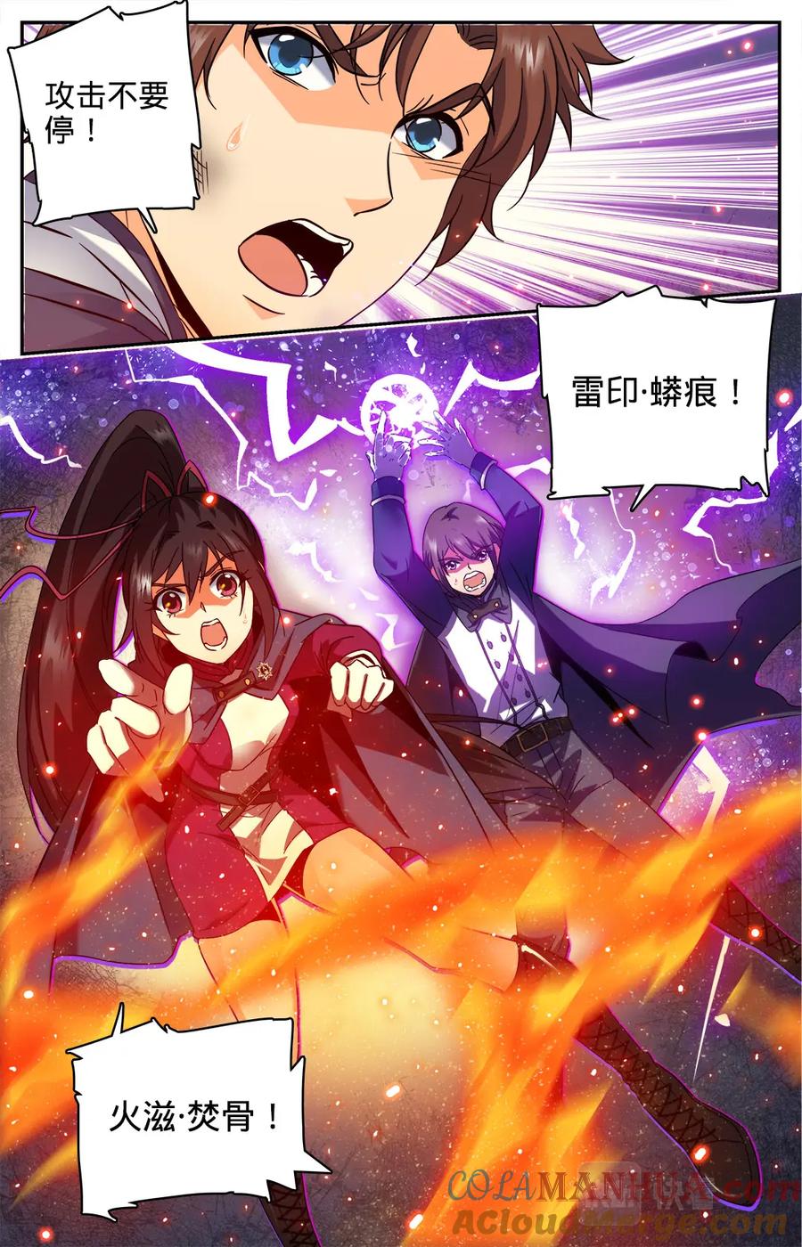 全职法师 第78话 温室的花朵 第5页