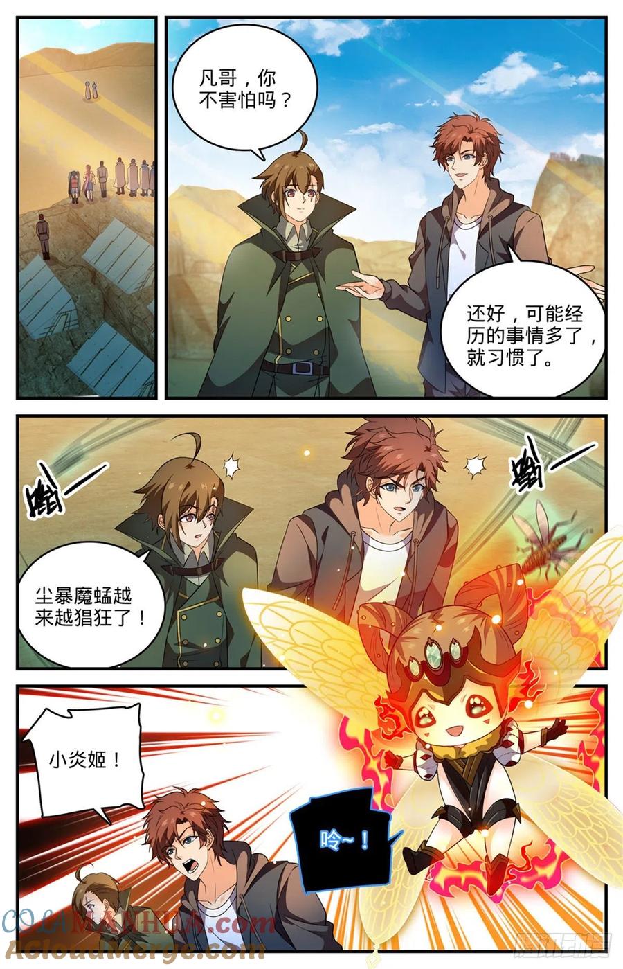 全职法师 第787话 沦陷之镇 第7页