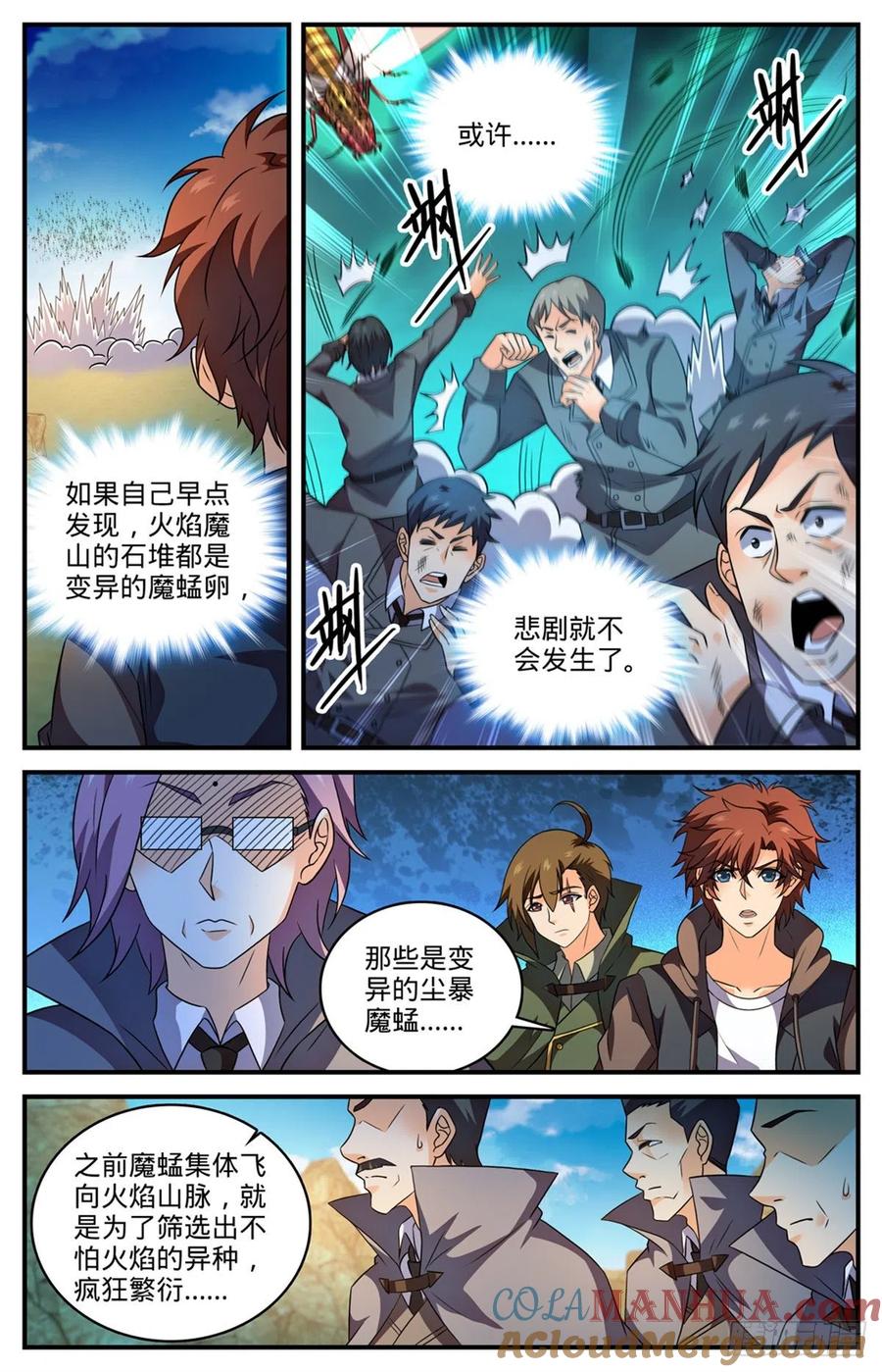 全职法师 第787话 沦陷之镇 第4页