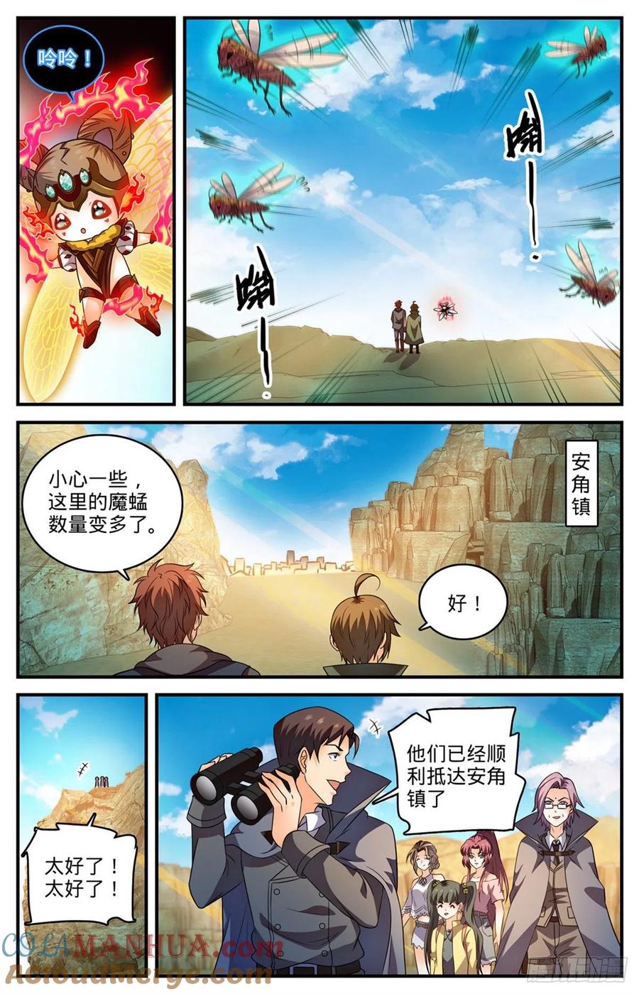 全职法师 第787话 沦陷之镇 第8页