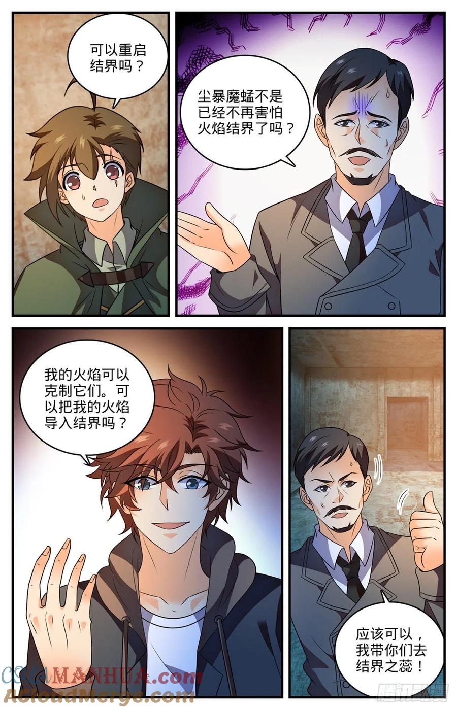 全职法师 第787话 沦陷之镇 第13页