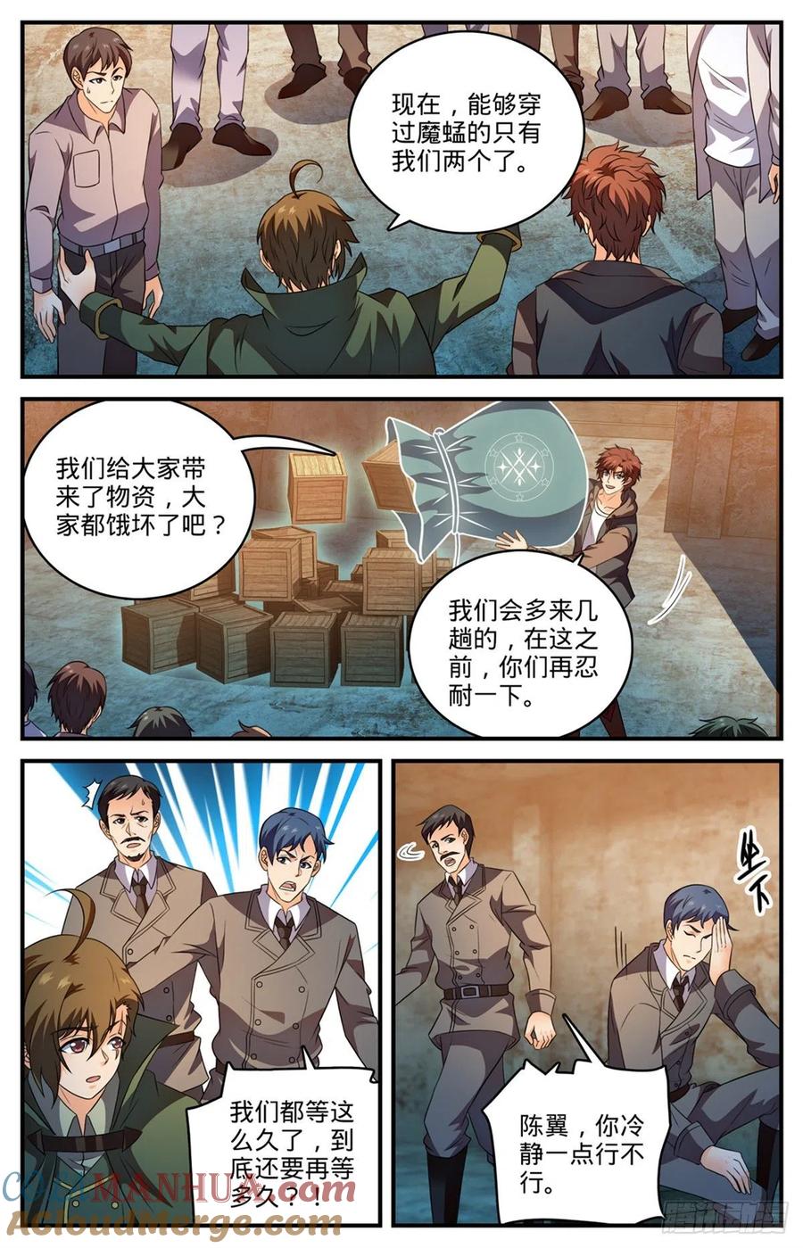 全职法师 第787话 沦陷之镇 第11页