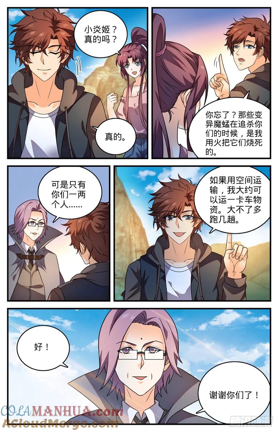 全职法师 第787话 沦陷之镇 第6页