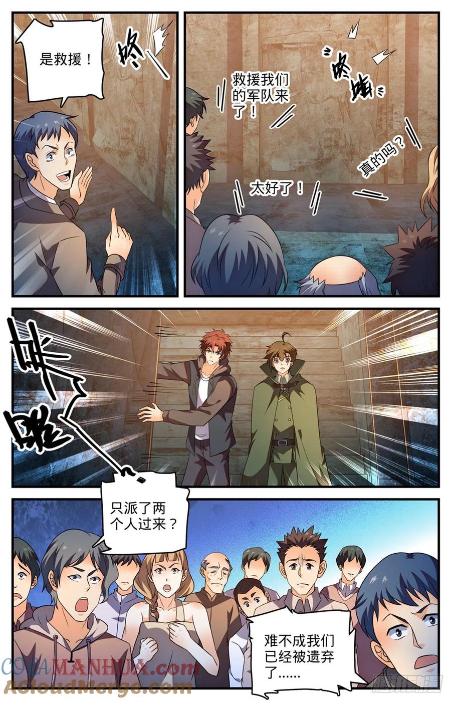 全职法师 第787话 沦陷之镇 第10页