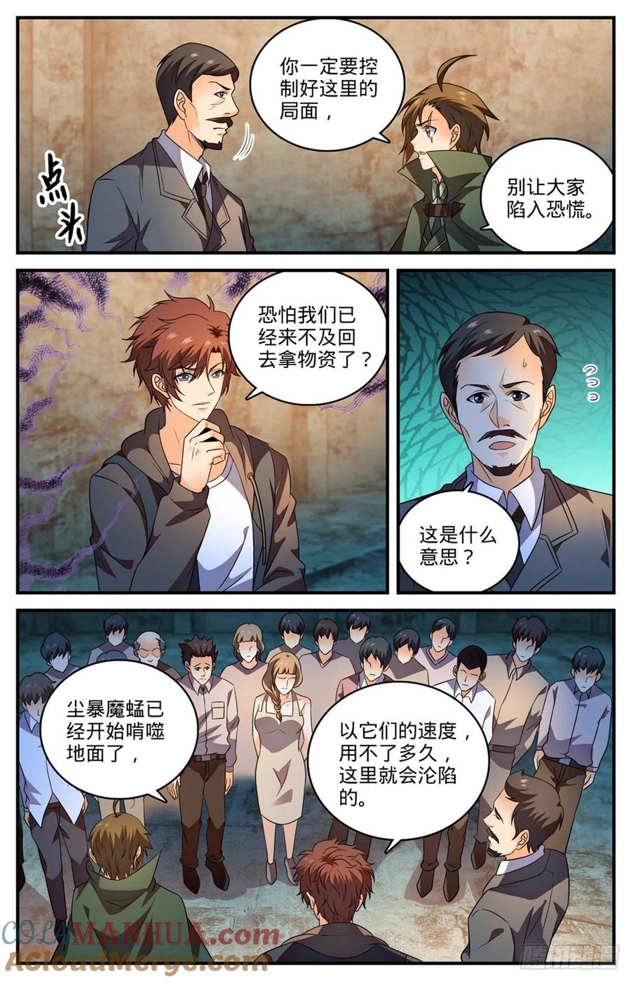 全职法师 第787话 沦陷之镇 第12页