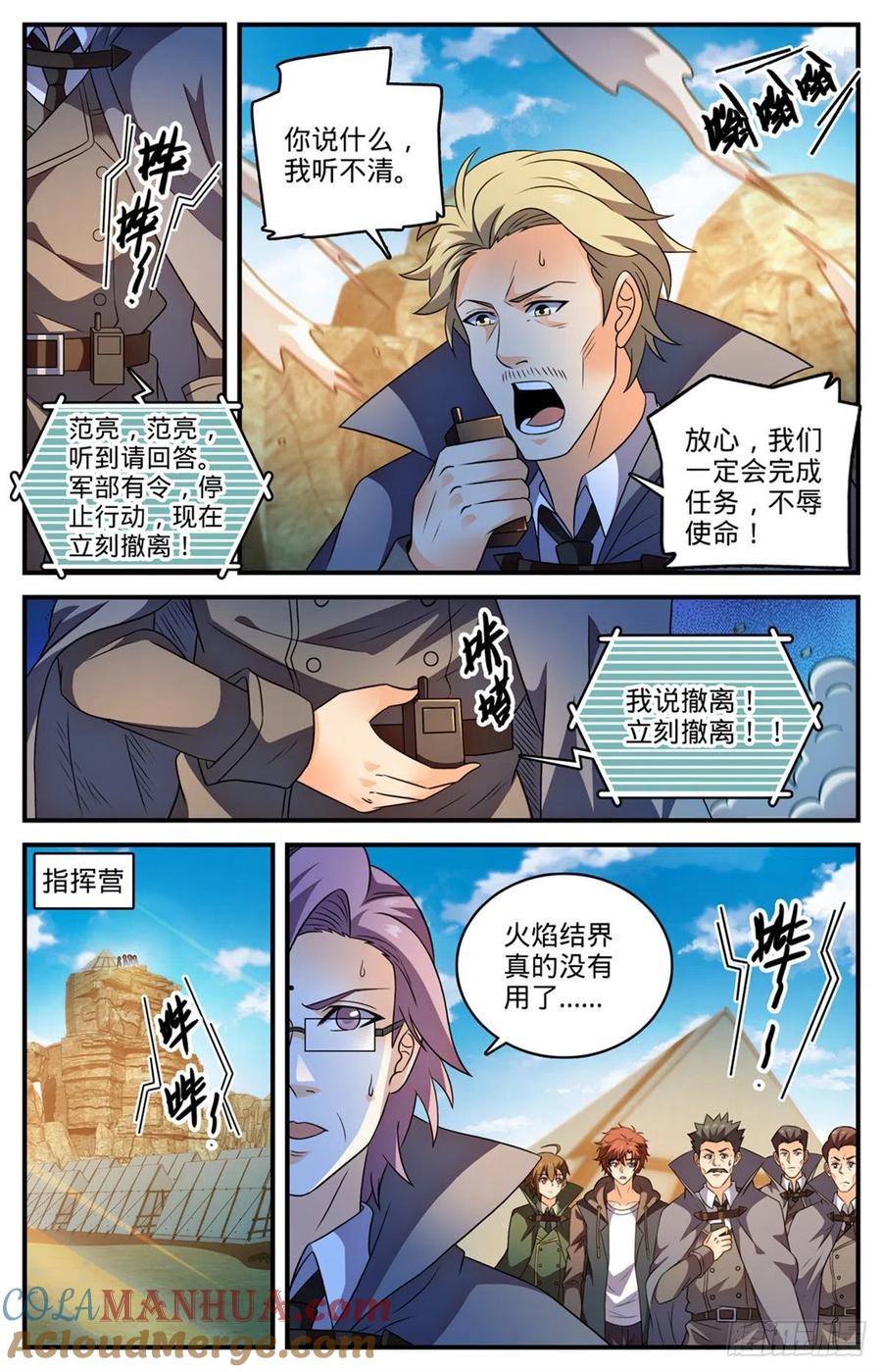 全职法师 第787话 沦陷之镇 第3页