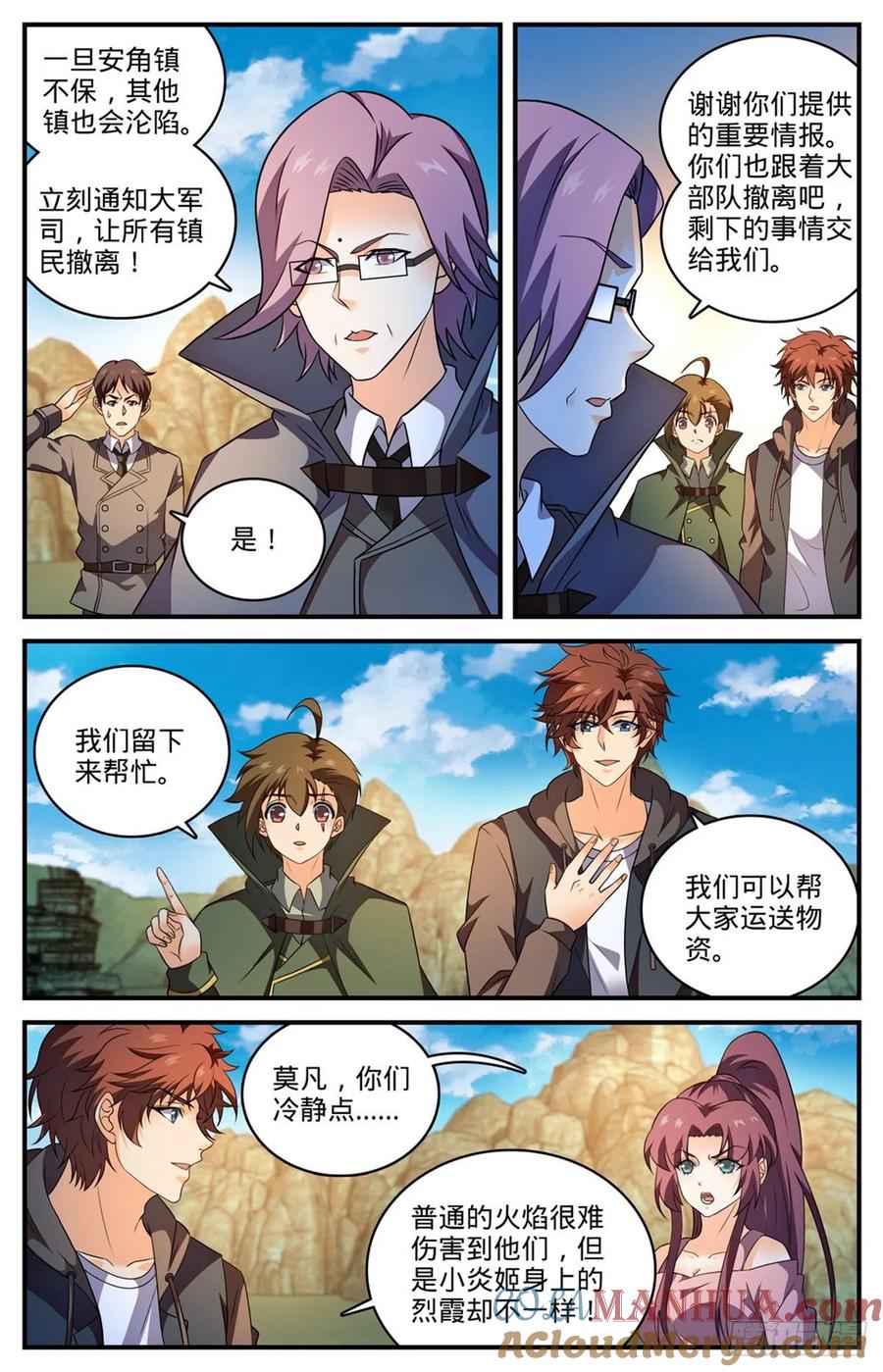 全职法师 第787话 沦陷之镇 第5页