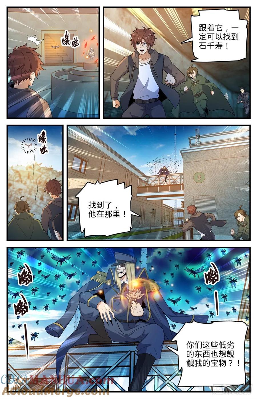 全职法师 第788话 狂灾石千寿 第7页