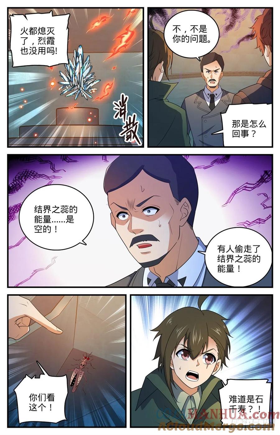 全职法师 第788话 狂灾石千寿 第5页