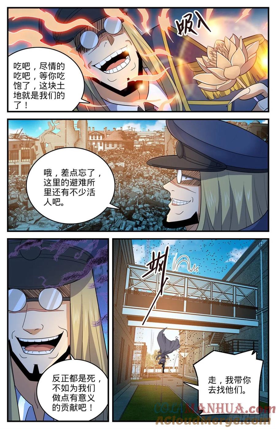 全职法师 第788话 狂灾石千寿 第8页