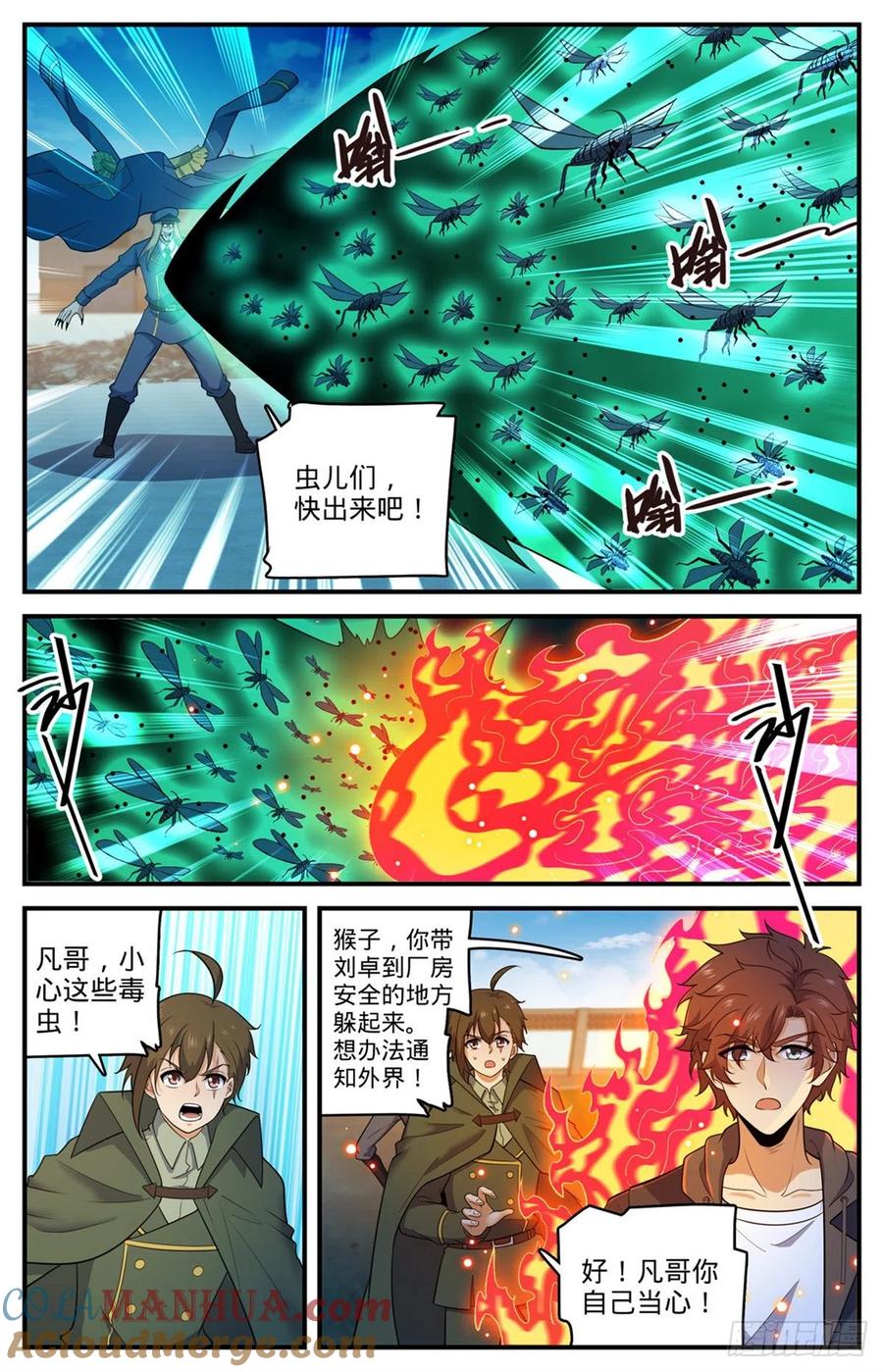 全职法师 第788话 狂灾石千寿 第12页