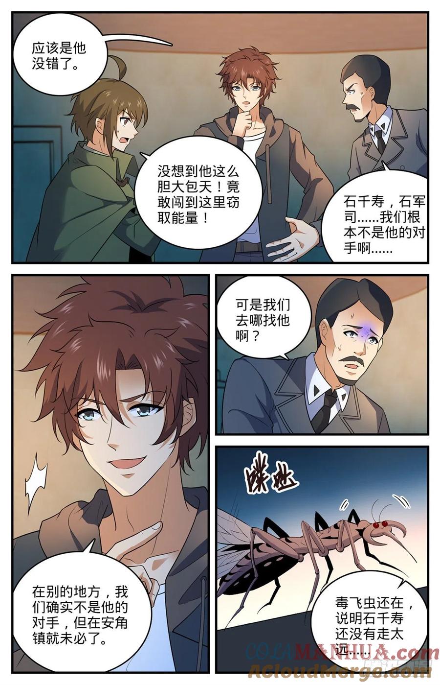 全职法师 第788话 狂灾石千寿 第6页