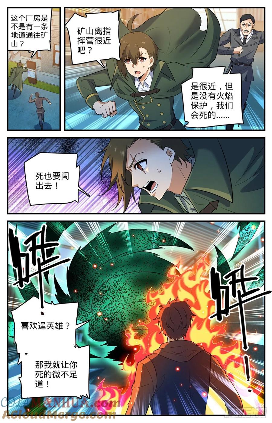 全职法师 第788话 狂灾石千寿 第13页