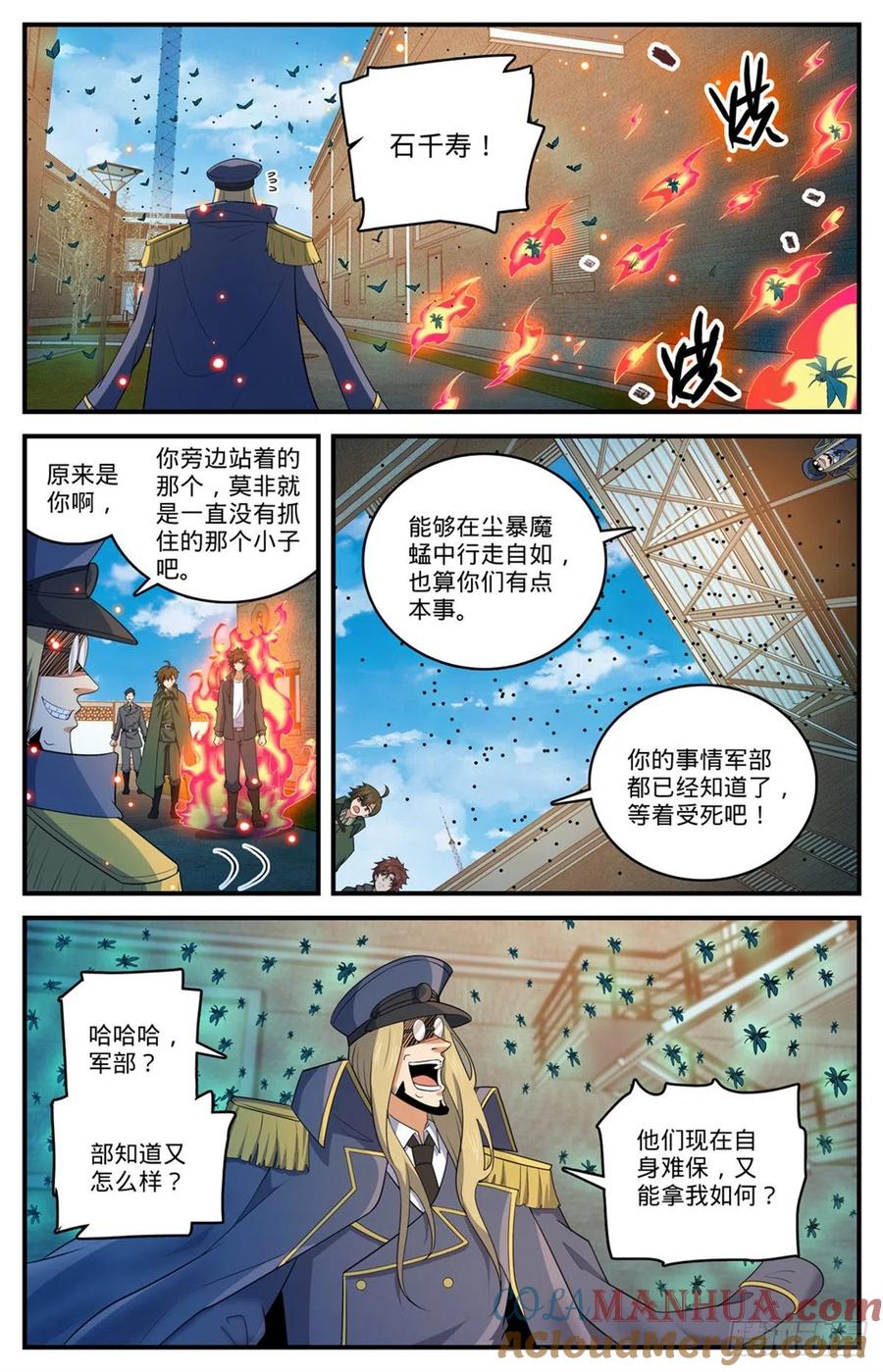 全职法师 第788话 狂灾石千寿 第9页