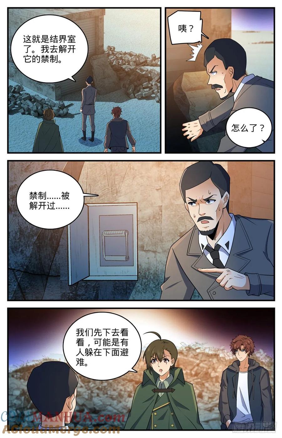 全职法师 第788话 狂灾石千寿 第2页