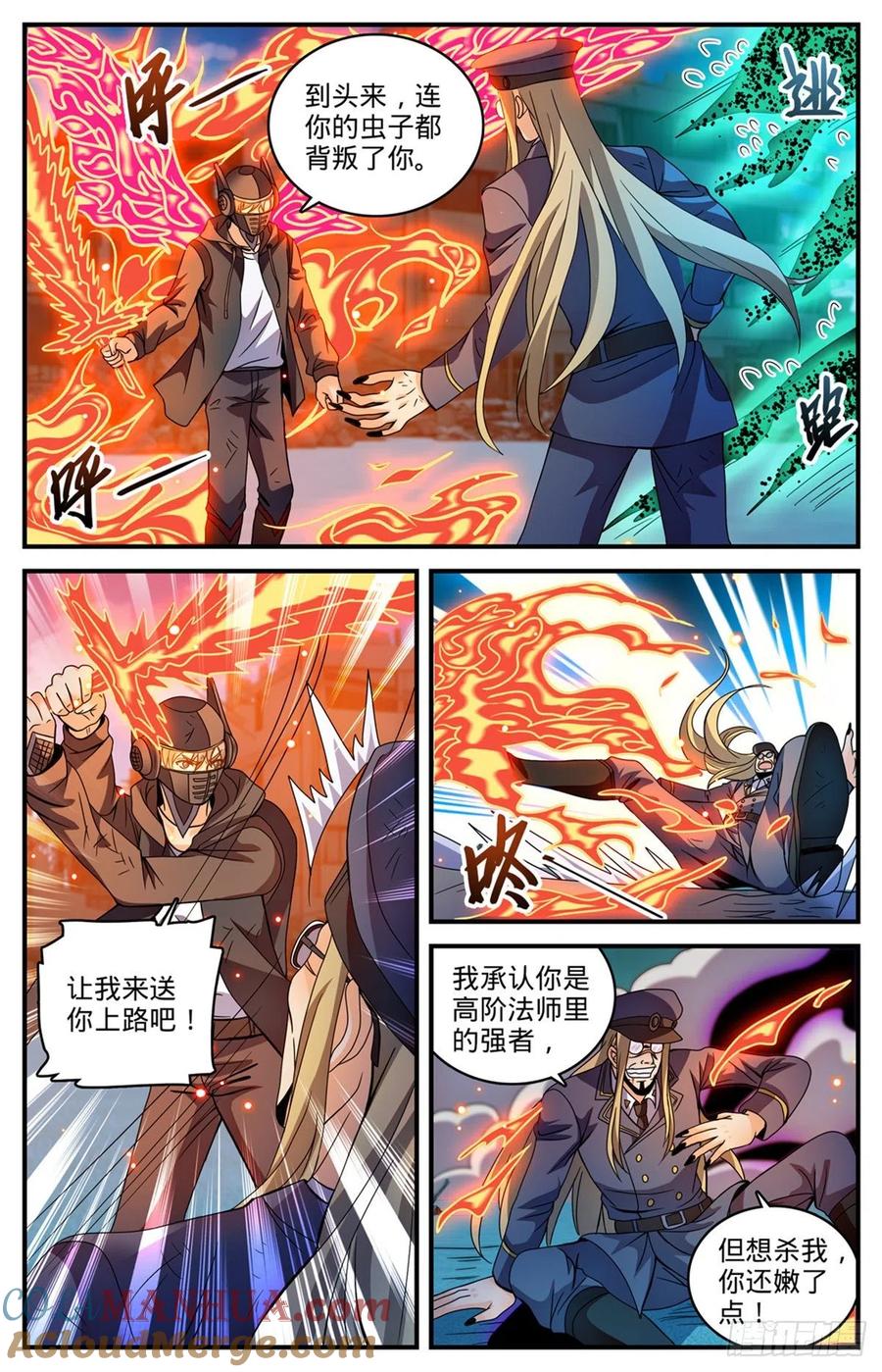 全职法师 第789话 败给了莫凡？ 第11页