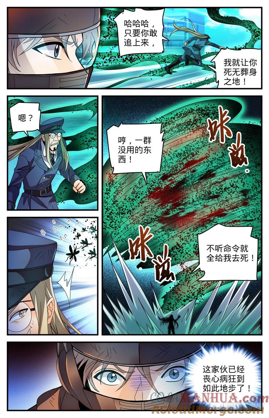 全职法师 第789话 败给了莫凡？ 第13页