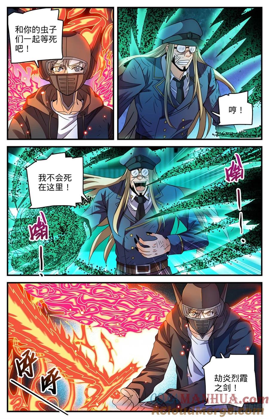 全职法师 第789话 败给了莫凡？ 第9页