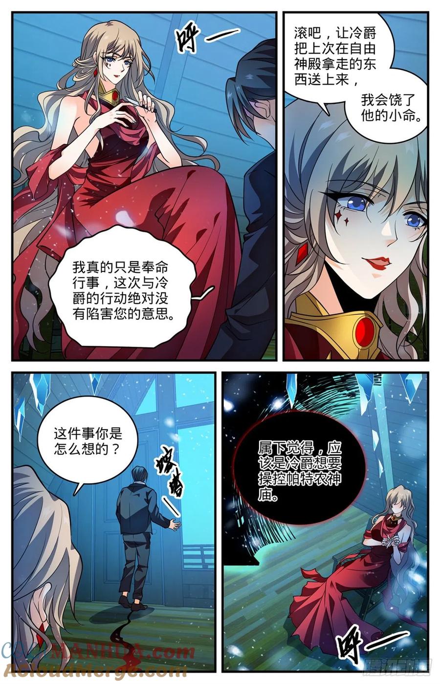 全职法师 第790话 留不得！ 第8页
