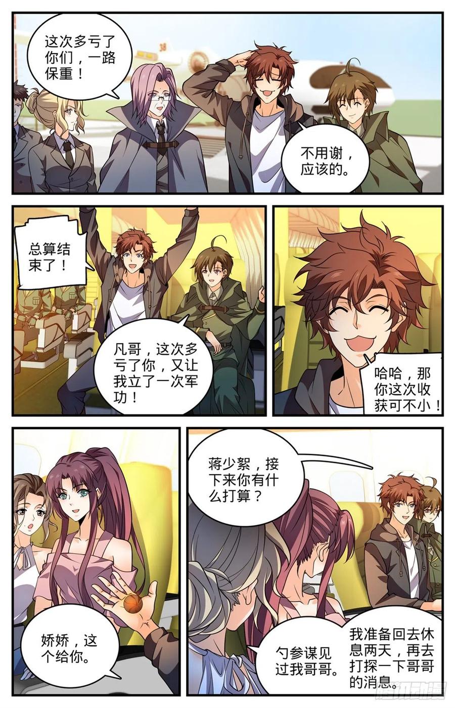 全职法师 第790话 留不得！ 第11页