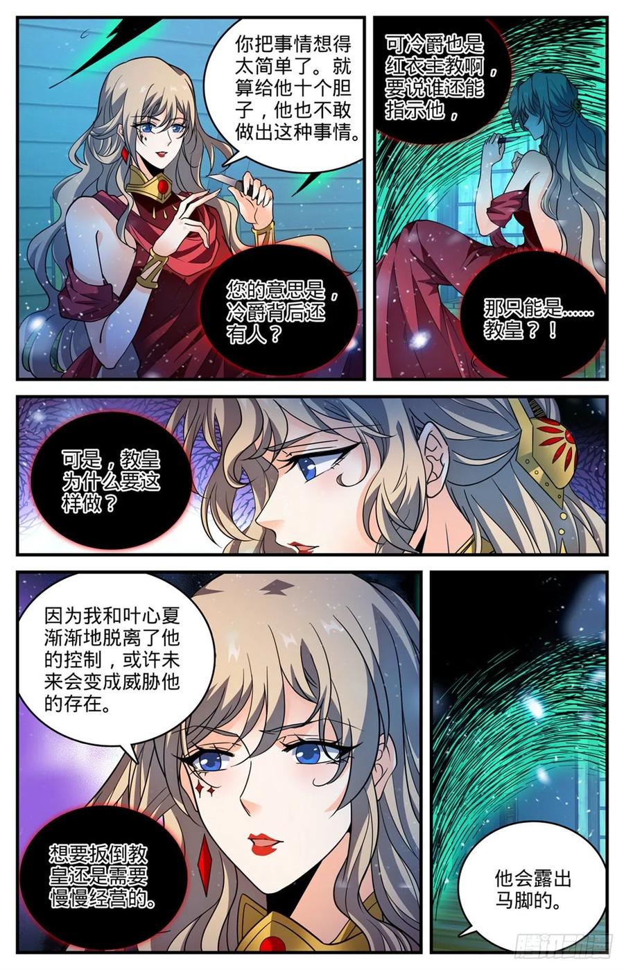 全职法师 第790话 留不得！ 第9页